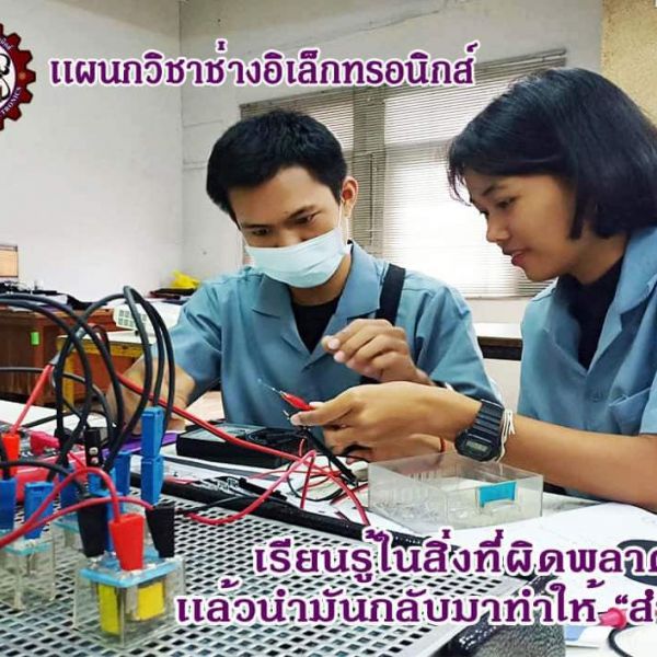 แผนกช่างอิเล็กทรอนิกส์ #185
