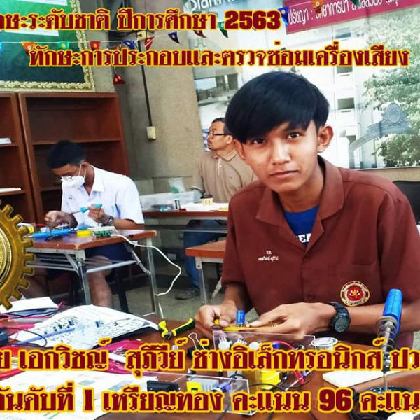 แผนกช่างอิเล็กทรอนิกส์ #60