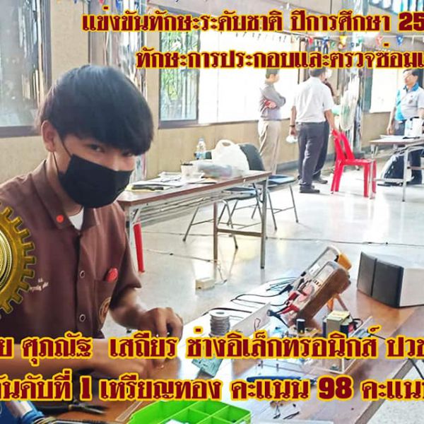 แผนกช่างอิเล็กทรอนิกส์ #14