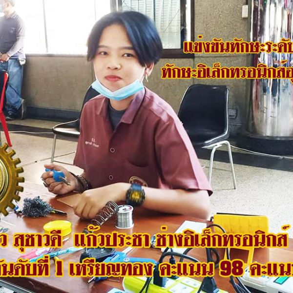 แผนกช่างอิเล็กทรอนิกส์ #50