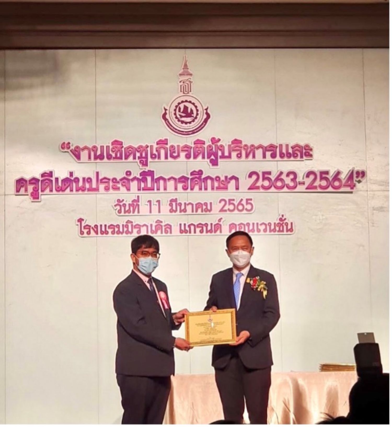 รางวัล ครูดีเด่น ปี 2564